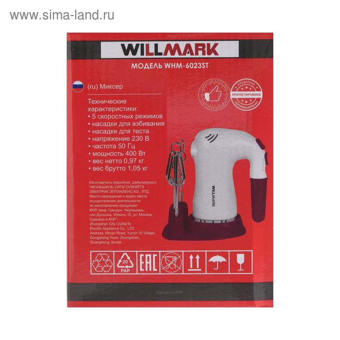 Миксер WILLMARK WHM-6023ST, ручной, 400 Вт, 5 скоростей, 2 насадки, подставка бордо