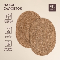 Салфетки сервировочные SL Home, 2 шт., камыш, 43&times;30 см