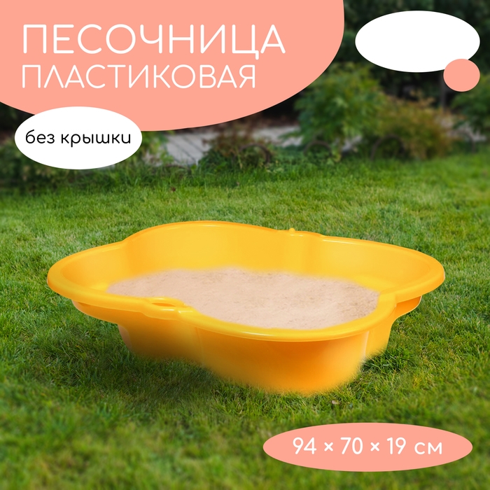 Песочница детская пластиковая, 94 &times; 70 &times; 19 см, жёлтая, &laquo;Синбад&raquo;