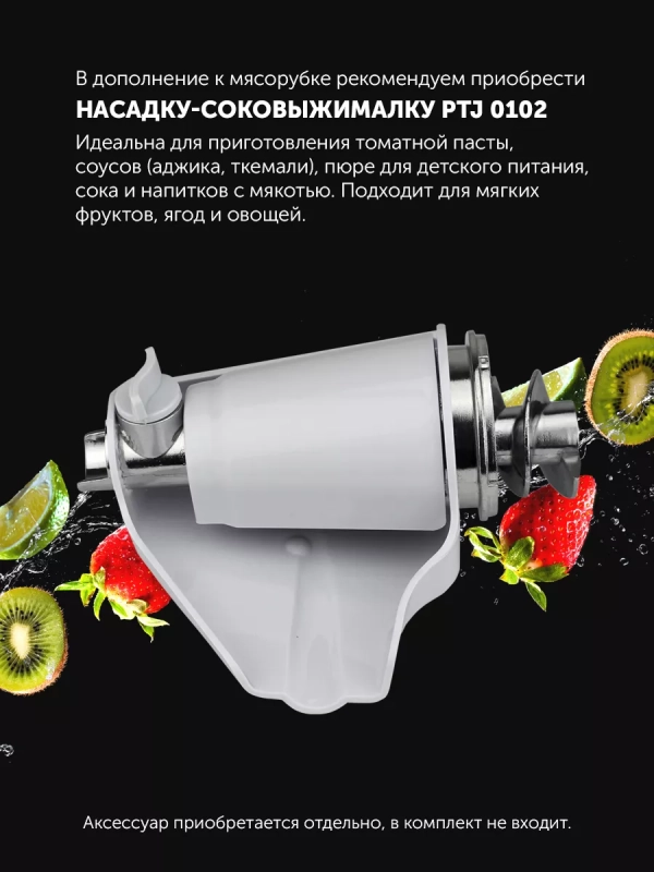 Мясорубка электрическая с насадками PMG 1872