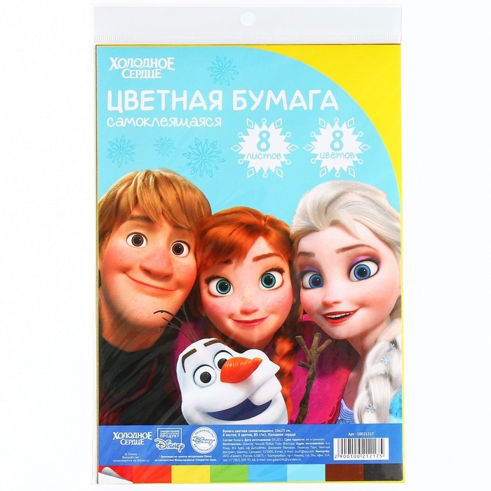 Бумага цветная самоклеящаяся, 16х23 см, 8 листов, 8 цветов, мелованная, односторонняя, в пакете, 80 г/м&sup2;, Холодное сердце