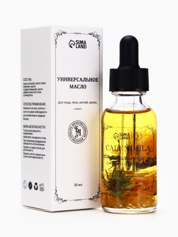 Эфирное масло "Календула", 30 мл, в коробке