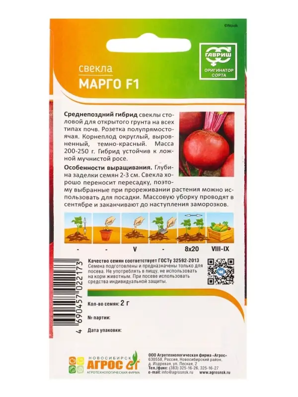 Семена Свекла "Марго  F1" 2 г