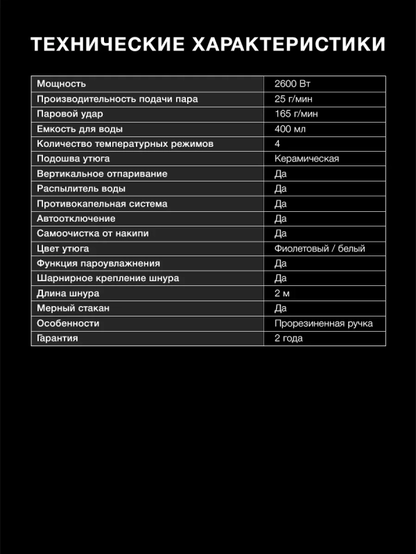 Утюг H-SI01564 2600Вт фиолетовый