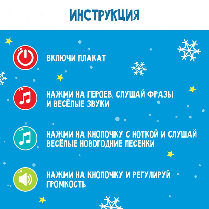 Электронный плакат &laquo;С Новым годом&raquo;, звук