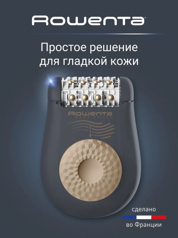 Электрический эпилятор Easy Touch EP1119F0 с 2 скоростями