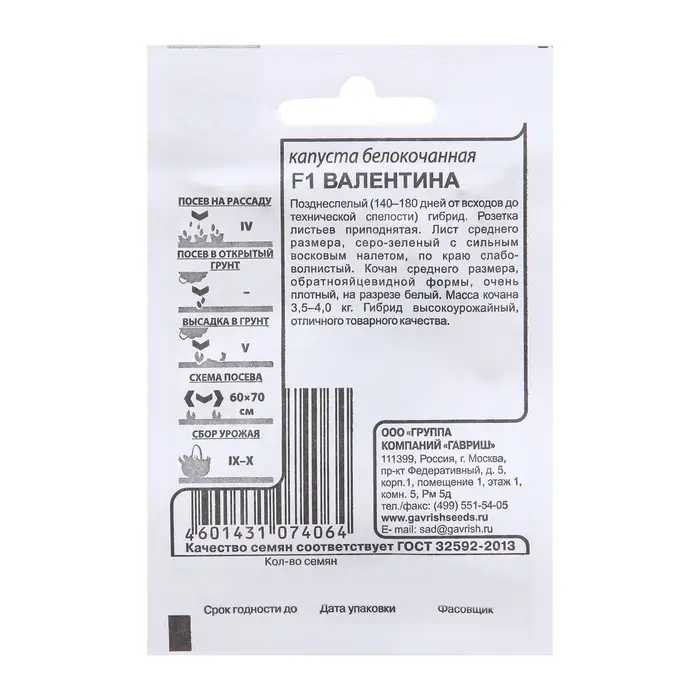 Семена Капуста белокоч. "Валентина", F1, 0,05 г б/п