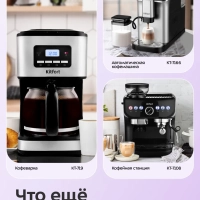 Кофеварка рожковая капсульная 2 в 1 КТ-7253 - 1350 Вт