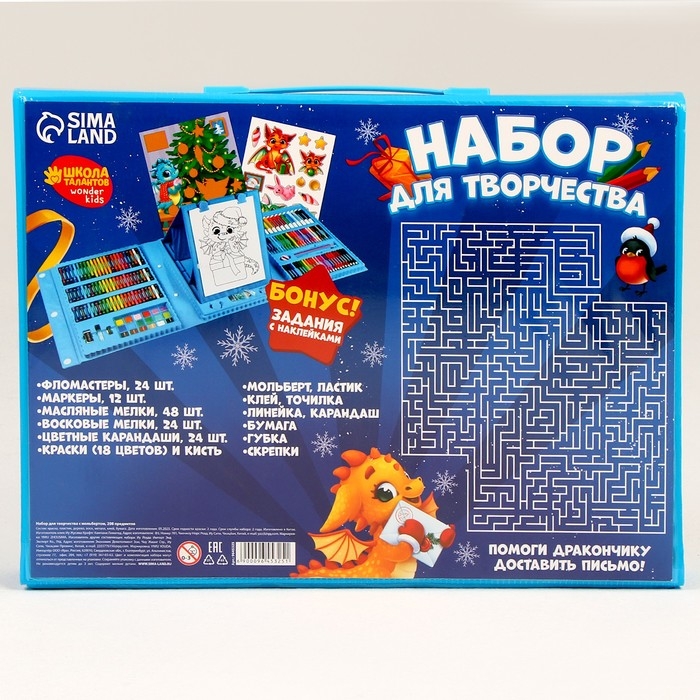 Набор для творчества &laquo;Дракончик и его друзья&raquo; с мольбертом, 208 предметов