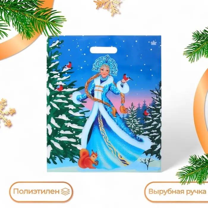 Пакет &laquo;Сказочная гостья &raquo;, полиэтиленовый с вырубной ручкой, 45&times;38 см