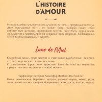 Парфюмерная вода женская "История Любви. Медовый Месяц", 55 мл