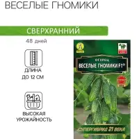 Семена огурца "Веселые гномики", F1, 10 шт.