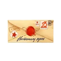 Конверт для денег &laquo;&lrm;С 23 Февраля&raquo;, настоящему герою, 16.5 х 8 см