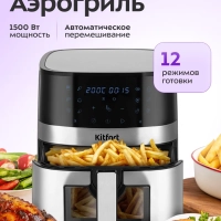 Аэрогриль электрический КТ-2277 - 6.5 л - 1500 Вт