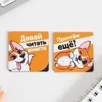 Закладки магнитные для книг, 2 шт &laquo;Корги&raquo;