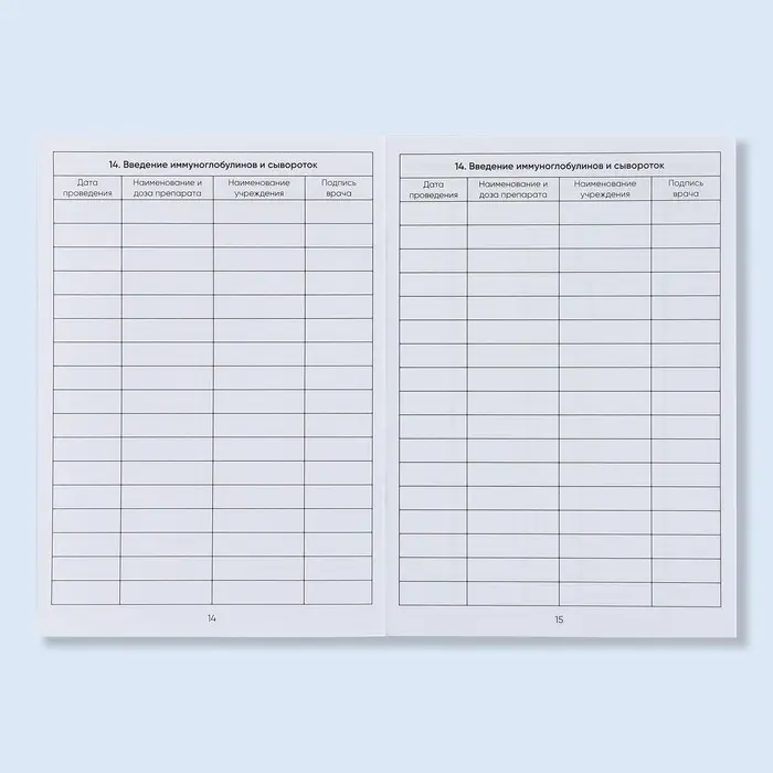 Сертификат о профилактических прививках А6, классика, 24 страницы