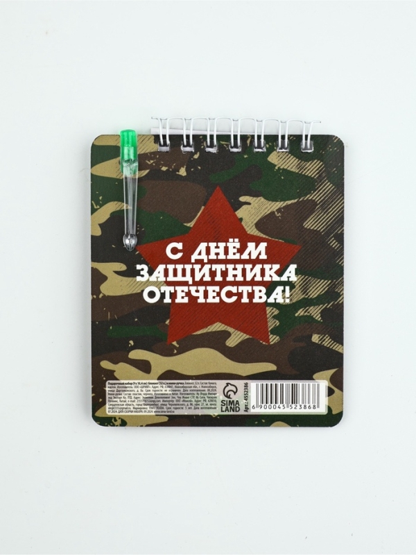 Подарочный набор, блокнот 9&times;10.4 см и мини-ручка &laquo;23 февраля: Герой и защитник&raquo;