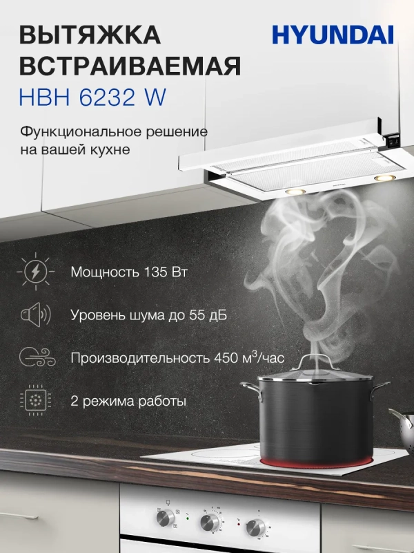 Вытяжка встраиваемая HBH 6232 W белый