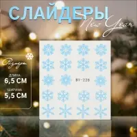 Слайдеры для ногтей &laquo;Снежинки&raquo;, голубые