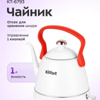 Чайник электрический металлический КТ-6793 - 1 л
