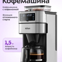 Кофемашина кофеварка капельная КТ-7522 - 1000 Вт