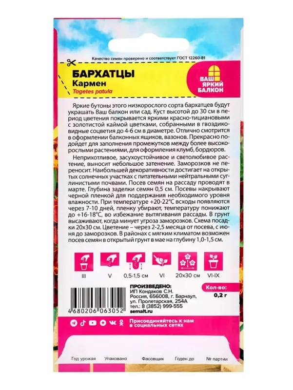 Семена цветов Бархатцы "Кармен", ц/п,  О, 0,2 г.
