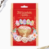 Набор для украшения кулича &laquo;Светлой Пасхи!&raquo; на пасху, 12 х 16 х 1 см.