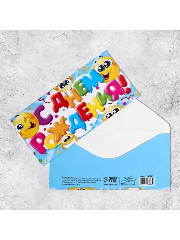 Конверт для денег &laquo;С Днём Рождения&raquo;, смайлы, 16.5&times;8 см