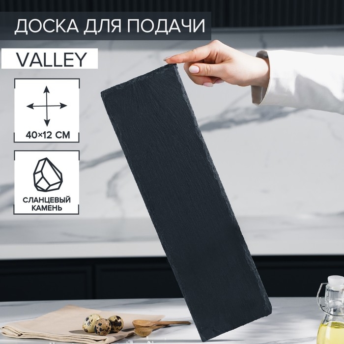 Доска для подачи из сланца Magistro Valley, 40&times;12 см