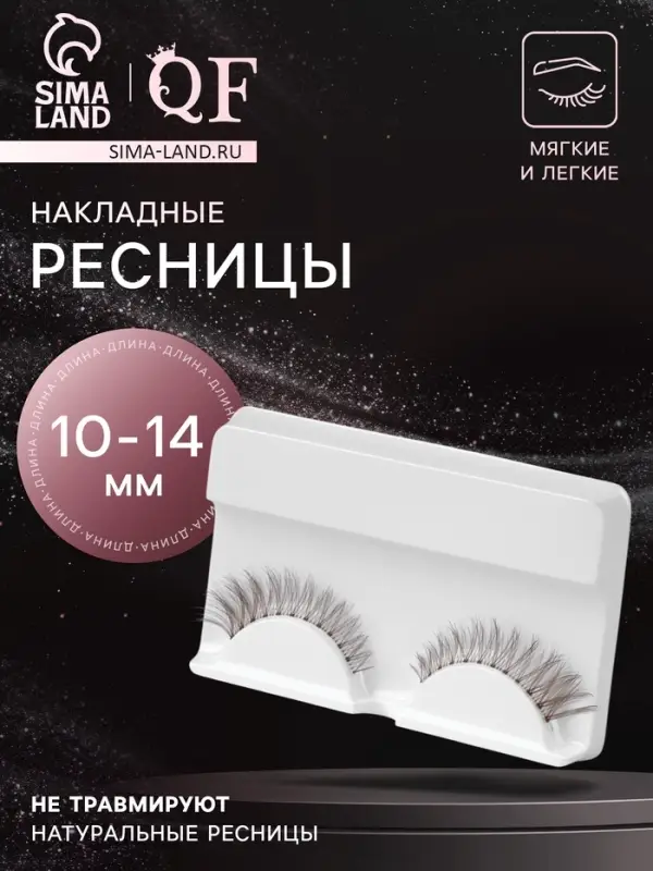 Ресницы накладные &laquo;Утончённость&raquo;, 10-14 мм, без клея, коричневые