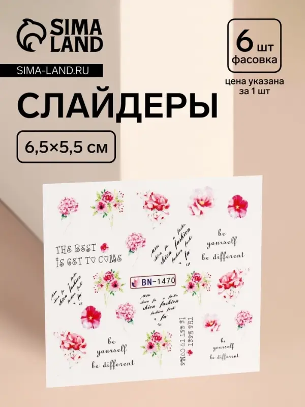 Слайдеры для ногтей &laquo;Be yourself&raquo;, разноцветные