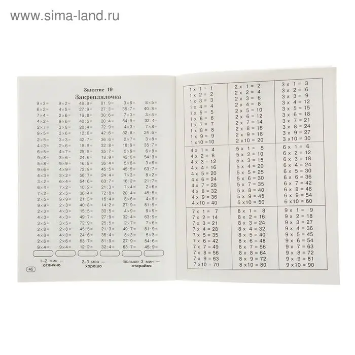 &laquo;Быстро учим таблицу умножения&raquo;, Узорова О. В., Нефёдова Е. А.