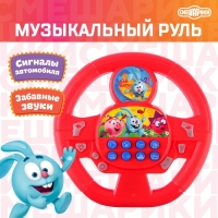 Руль музыкальный &laquo;Смешарики: Весёлая компания&raquo;, работает от батареек, звук жёлтый