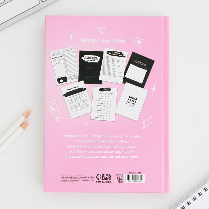 Ежедневник творческого человека с заданиями А5, 120 л. В твердой обложке &laquo;Мне все можно&raquo;