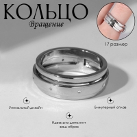 Кольцо «Вращение», цвет белый в серебре, 17 размер Кольцо «Вращение», цвет белый в серебре, 17 размер