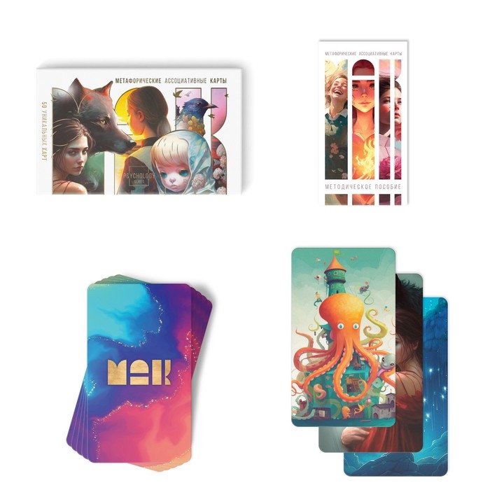 Метафорические ассоциативные карты &laquo;Универсальные&raquo;, 50 карт (7х12 см), 16+