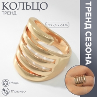 Кольцо металл &laquo;Тренд&raquo; пять линий, цвет золото, размер 17