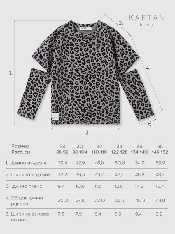 Футболка с дл.рукавом для девочки KAFTAN Trendy grey, р. 30 (98-104)