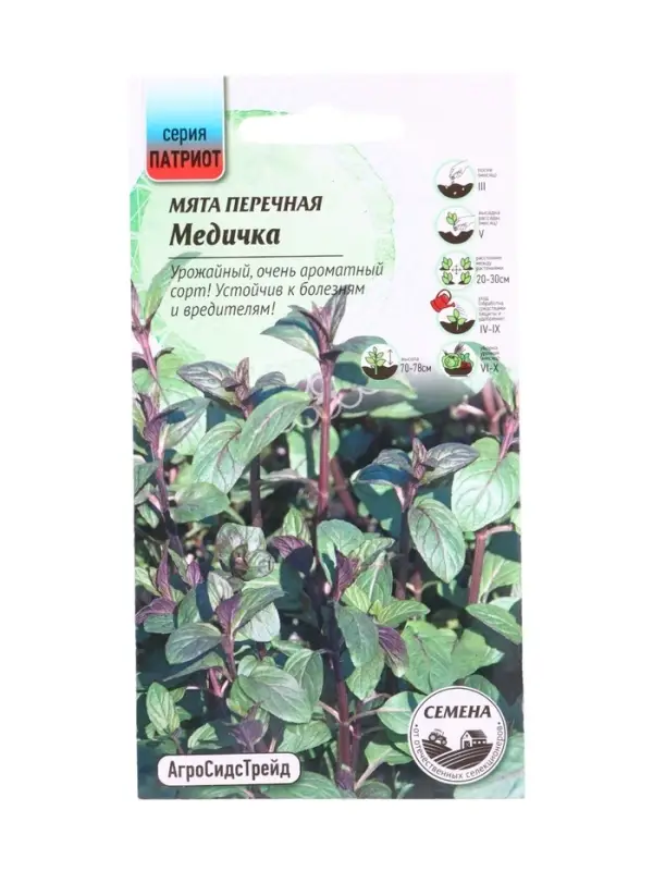 Семена Мята Медичка 0,02 г