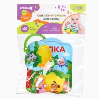 Книжка - игрушка для ванны Крошка Я &laquo;Сказка: Репка&raquo;, от 4 мес.