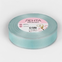 Лента репсовая &laquo;Серебряные нити&raquo;, 25 мм &times; 23 &plusmn; 1 м, цвет светло-голубой №013