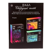 Пазл деревянный фигурный «Свободный полёт», 209 элементов Пазл деревянный фигурный «Свободный полёт», 209 элементов