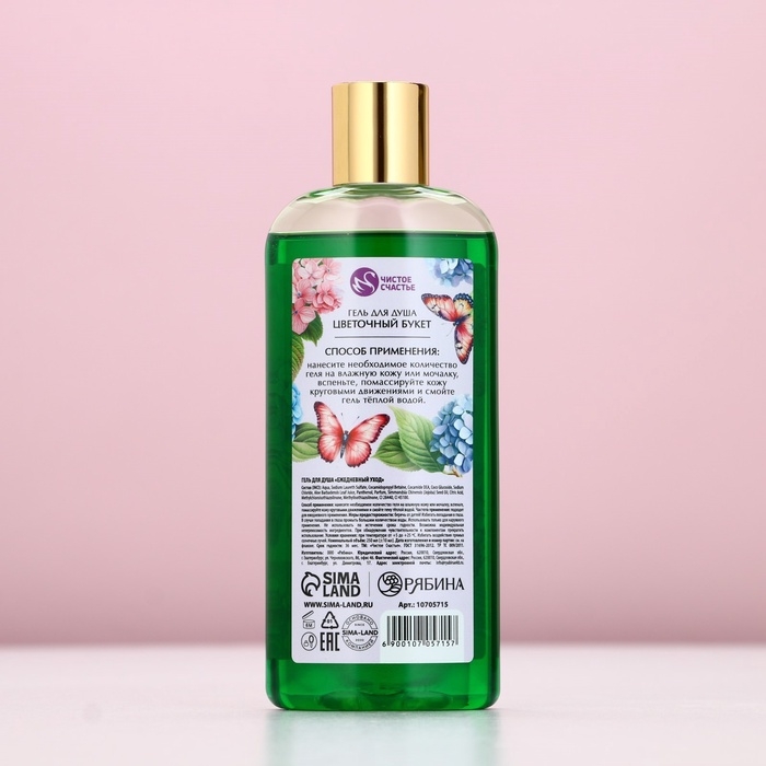 Гель для душа ЧИСТОЕ СЧАСТЬЕ &laquo;Цвети&raquo;, 250 мл, аромат цветочного букета