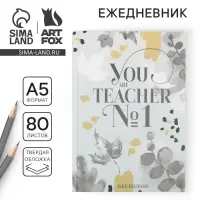 Ежедневник &laquo;You TEACHER №1&raquo;, твердая обложка, формат А5, 80 листов