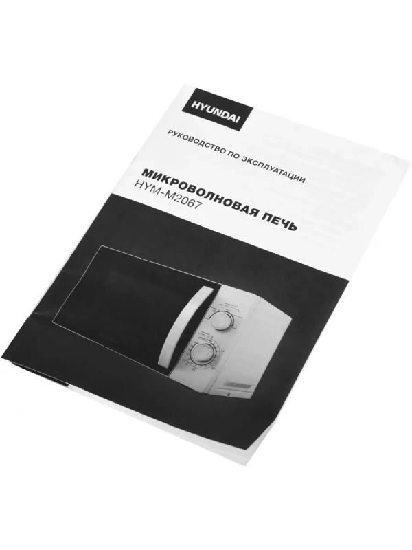 Микроволновая Печь HYM-M2067 20л. 700Вт белый