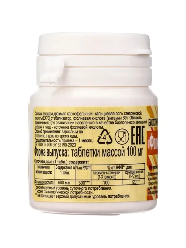 Фолиевая кислота "ЭКО" №50, таб массой 100 мг, банка