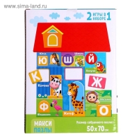Макси-пазлы «Где живет алфавит», 61 деталь Макси-пазлы «Где живет алфавит», 61 деталь