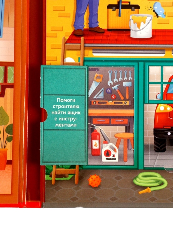 Книга с окошками "Мой дом", 70 окошек