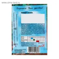Семена Томат "Агата",  0,1 г