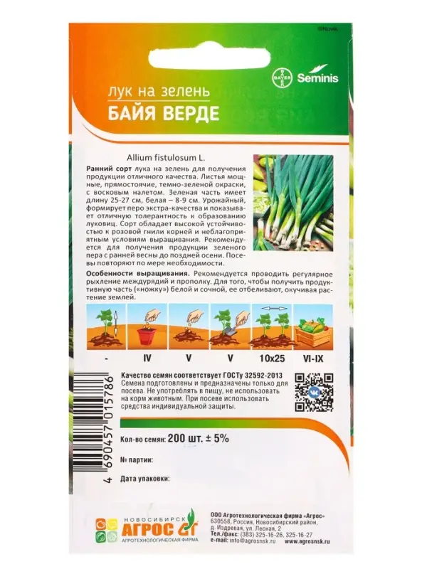 Семена Лук "Байя Верде" 200 шт